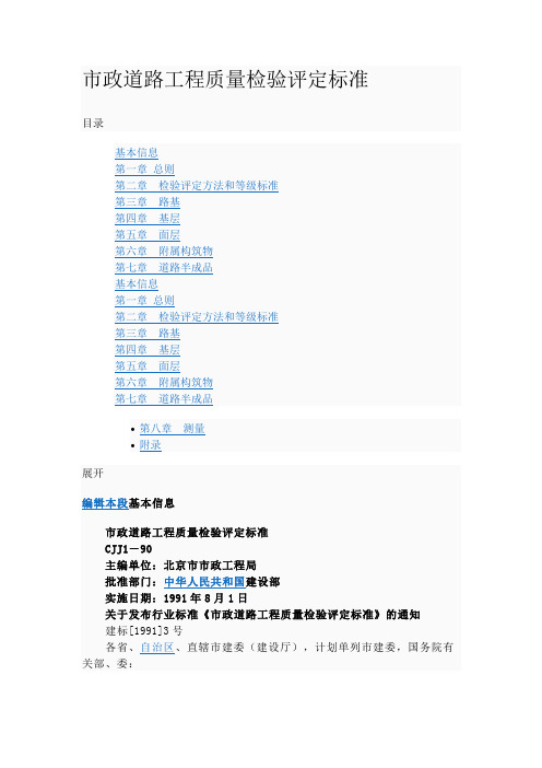 市政道路工程质量检验评定标准(doc36页).doc