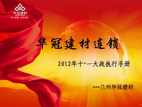 2012年十一大站执行手册