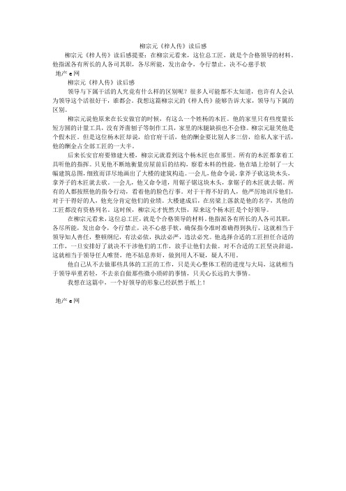 柳宗元《梓人传》读后感