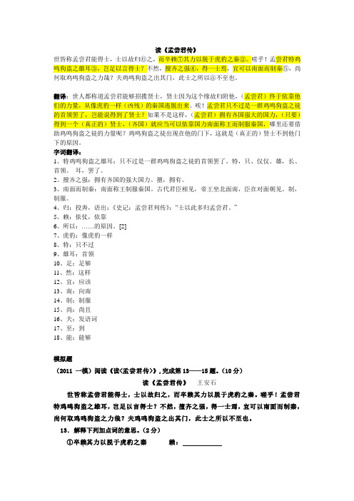 读孟尝君传