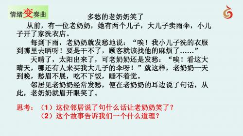 2016(新)人教版《道德与法治》七年级上册：4.2《阳光的心态》课件(精品)