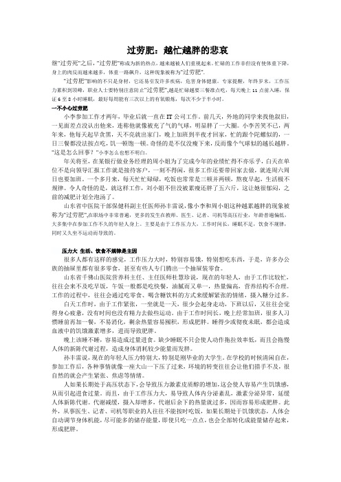 过劳肥