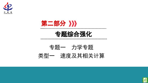 中考物理专题训练 速度及相关计算