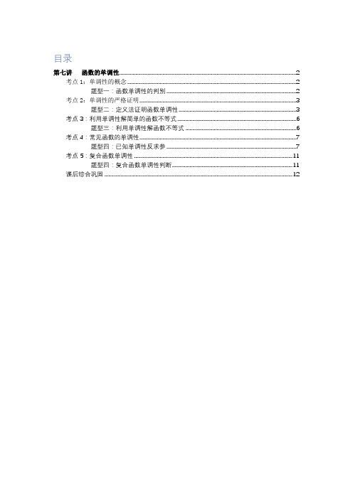 最新高一数学暑假预科讲义 第7讲 函数的单调性拔高班教师版