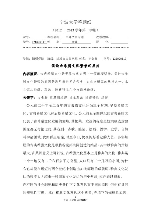 古希腊文化繁荣的原因