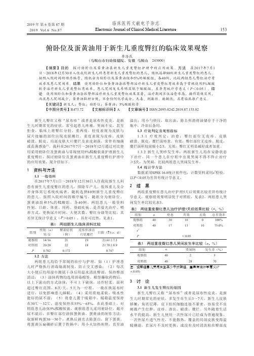 俯卧位及蛋黄油用于新生儿重度臀红的临床效果观察