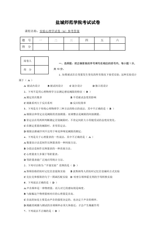 盐城师范学院考试试卷