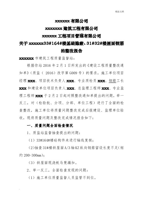 质监站整改回复