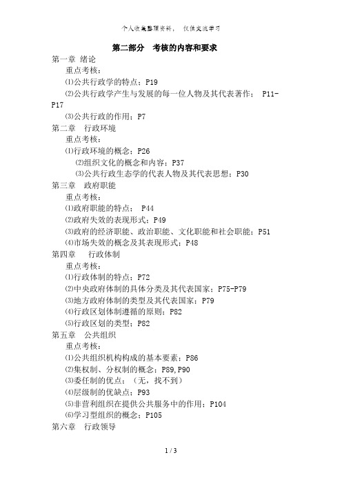 春季《行政管理学#》(补修)期末考试大纲(已标页码)