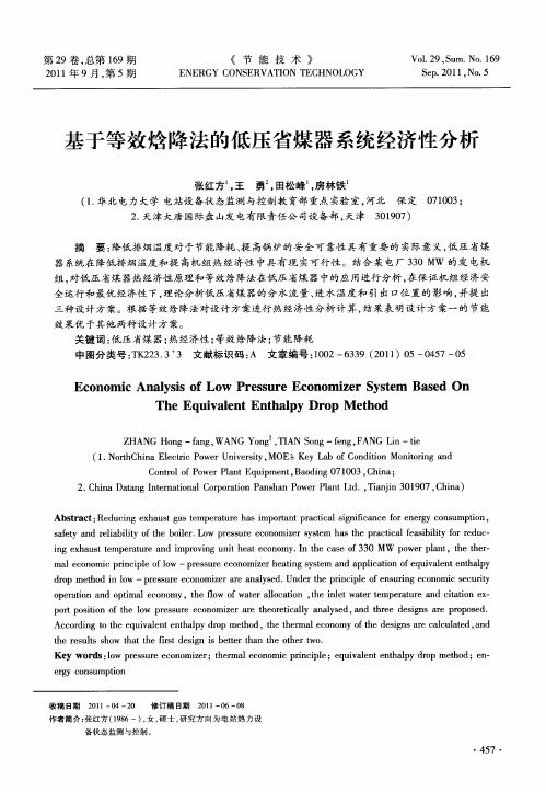 基于等效焓降法的低压省煤器系统经济性分析