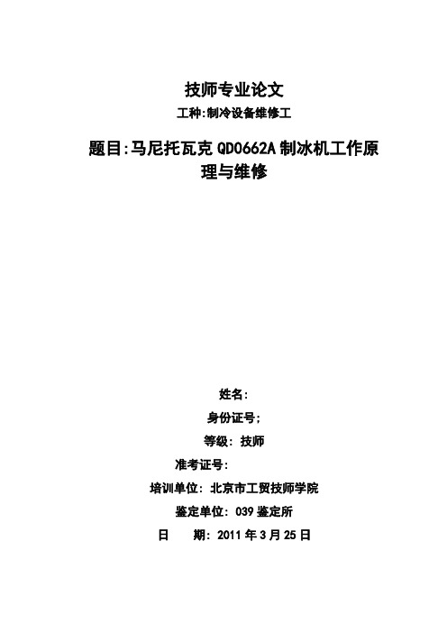 制冰机原理