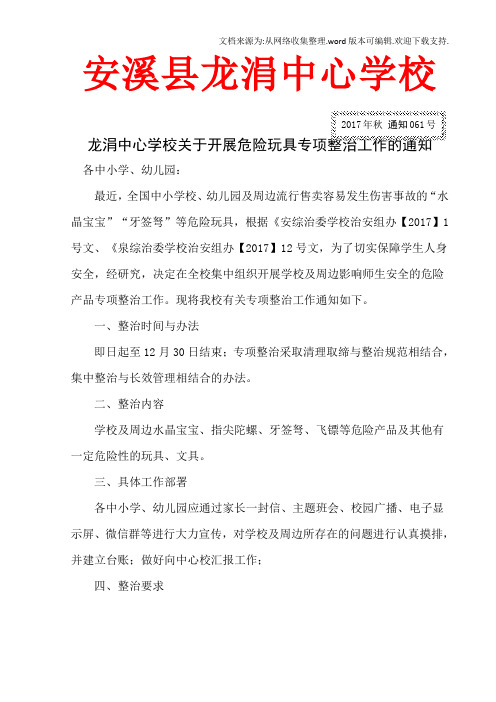安溪龙涓中心学校