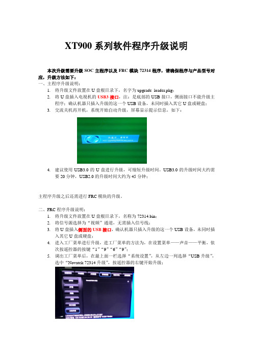 海信智能电视程序升级说明