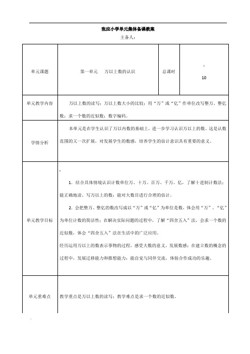 —2018青岛版数学四年级上册全册教案