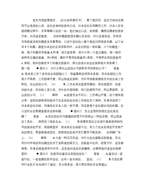 日企面试必问问题参考样本.