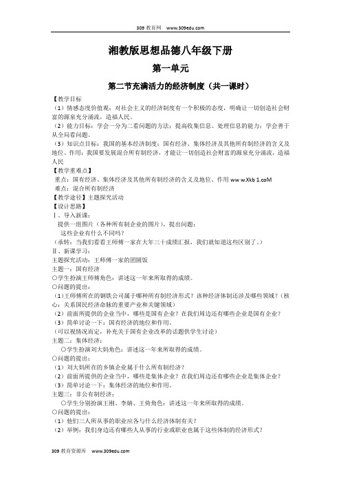 1.2 充满活力的经济制度