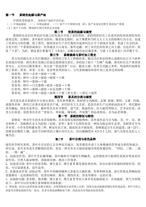 南农茶文化学考试