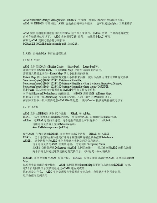 ASM详解