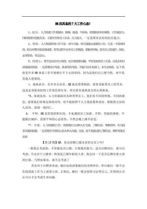 HR应具备的7大工作心态