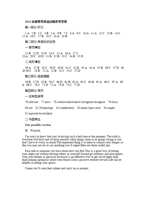 2014安徽高考英语卷答案