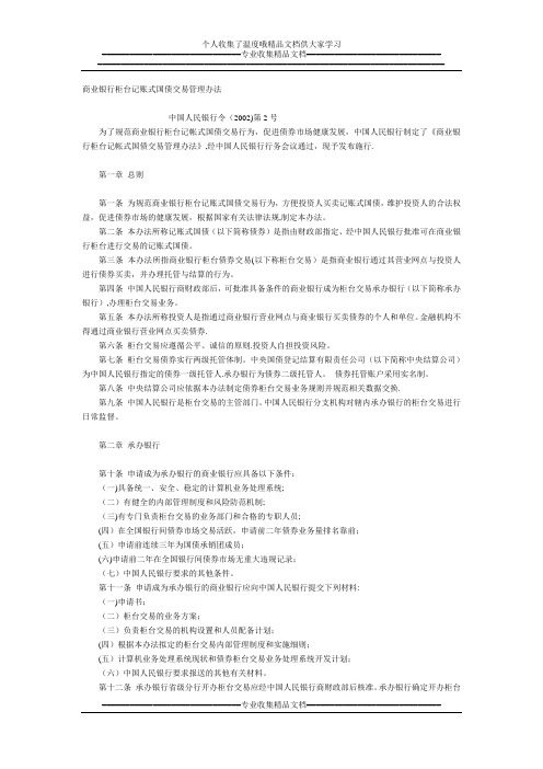 商业银行柜台记账式国债交易管理办法
