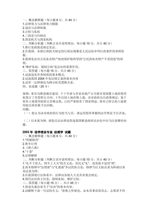 2005年四川大学法学院真题
