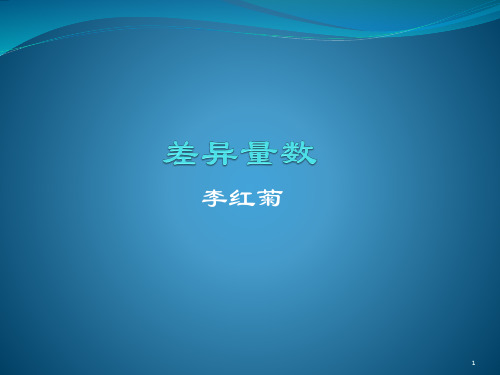 4数理统计·差异量数2013