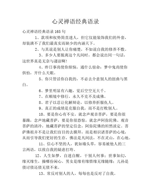 心灵禅语经典语录