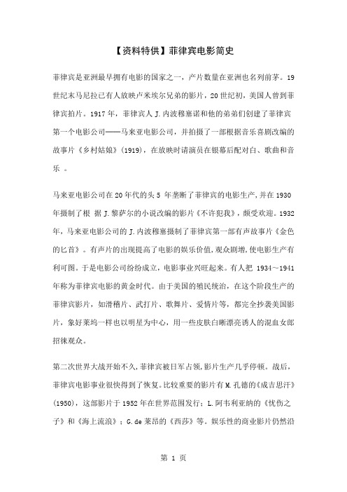 各国电影史汇编-菲律宾电影简史word资料8页
