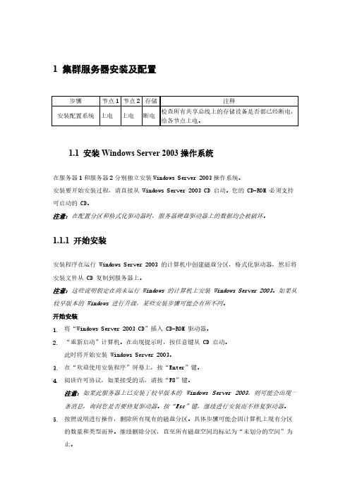 集群服务器安装及配置