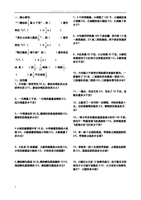 较复杂的分数乘除法应用题(59道) 