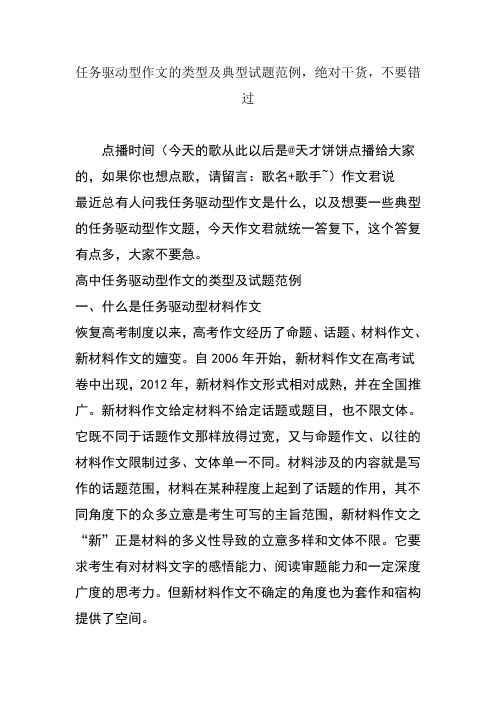 任务驱动型作文的类型及典型试题范例,绝对干货,不要错过