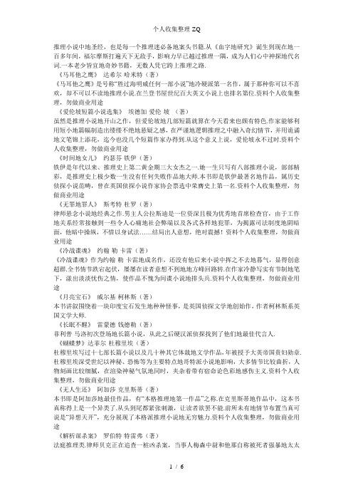 推理迷们不可不读的50部经典推理小说