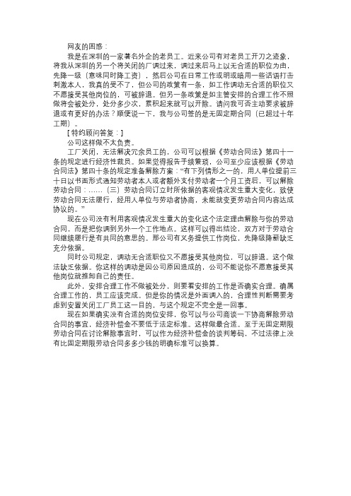 岗位调动无法安置怎么办？