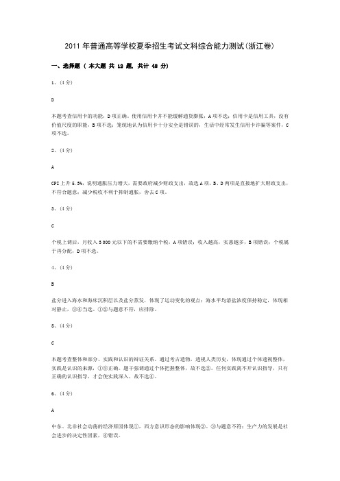 政治(浙江卷)答案解析2011