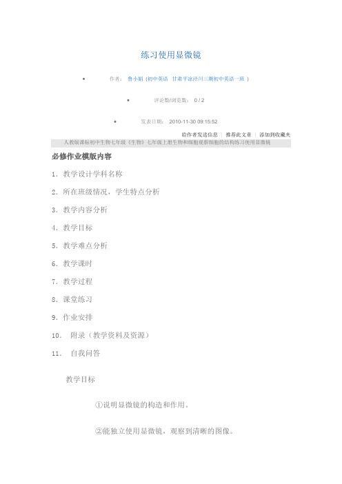 练习使用显微镜
