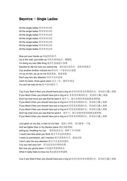 Beyonce - Single Ladies中英文歌词