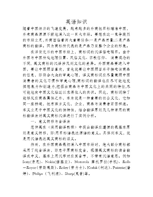 英文商标汉译的原则及方法(1)