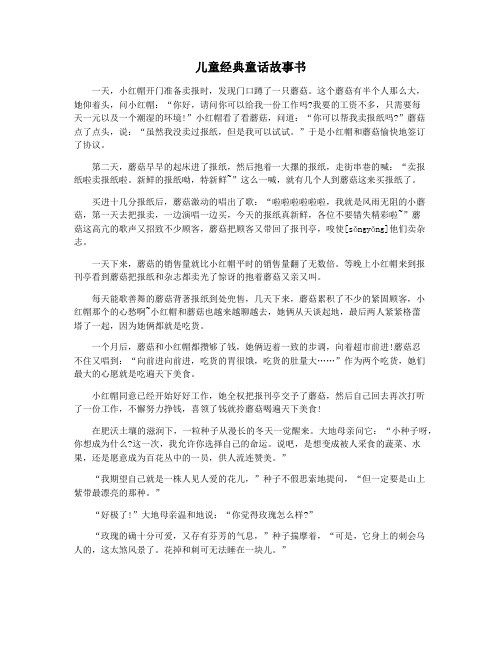 儿童经典童话故事书