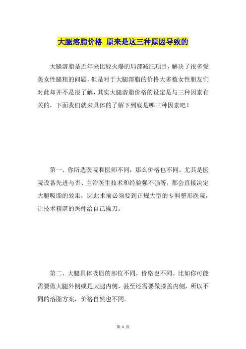 大腿溶脂价格原来是这三种原因导致的