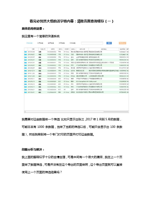 看完必恍然大悟的活字格内幕：清除页面查询缓存(一)