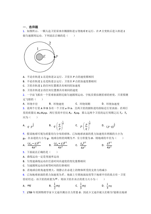 最新人教版高中物理必修二第七章《万有引力与宇宙航行》测试卷(有答案解析)