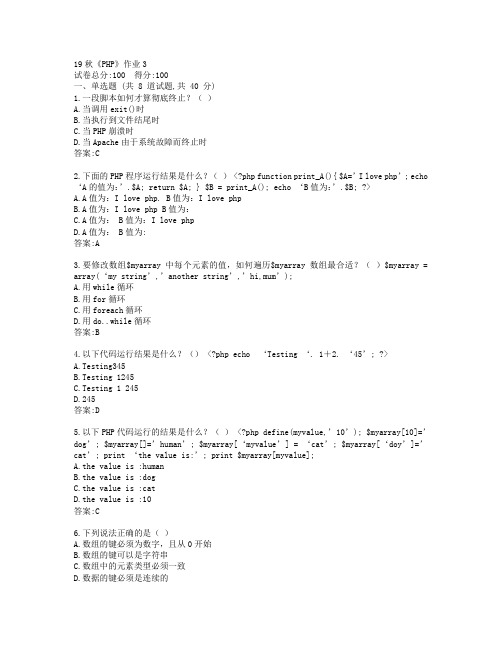 北语19秋《PHP》作业3参考答案