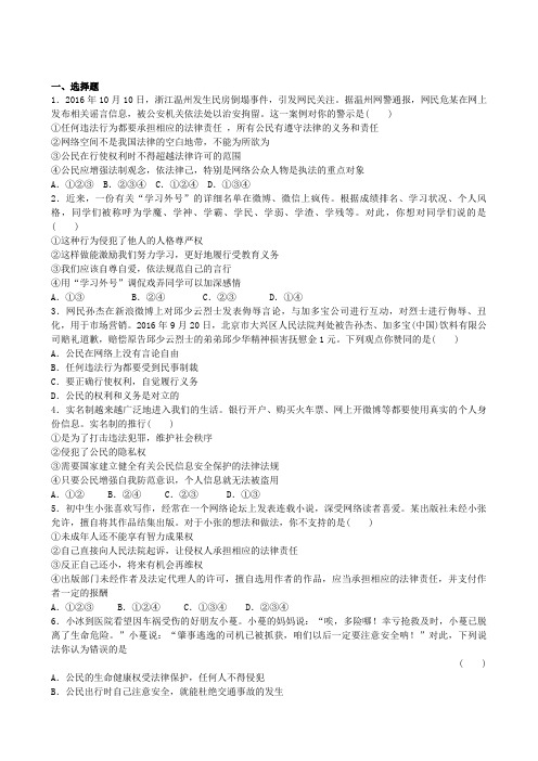 山东省东营市2018年中考政治 专题三复习练习