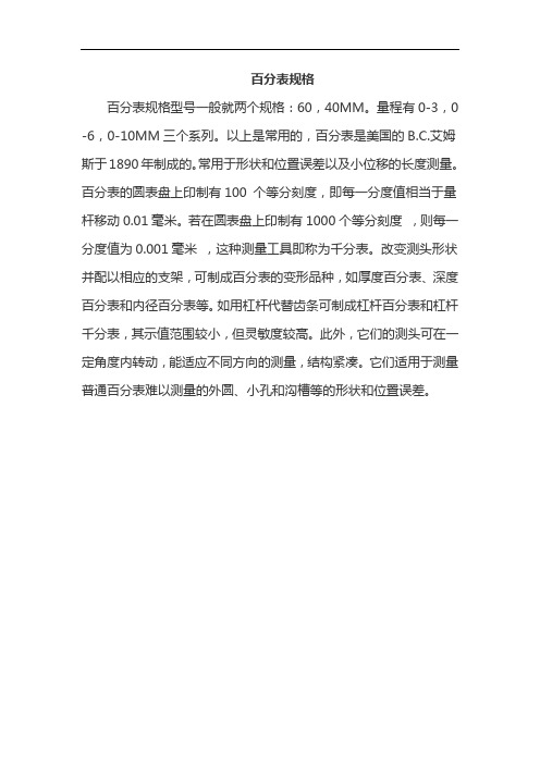 百分表规格