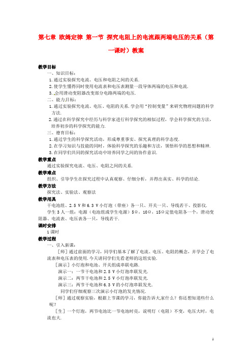 新疆乌鲁木齐县第一中学八年级物理下册 第七章 欧姆定