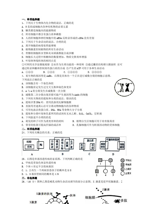 广东省广州市高三理综毕业班综合测试(二)(生物部分)新人教版