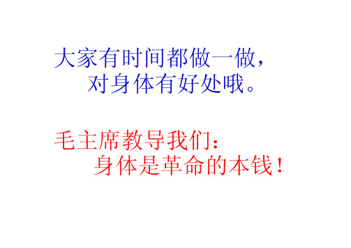 办公室体操