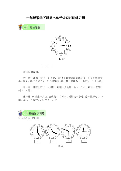 一年级数学下册第七单元认识时间练习题