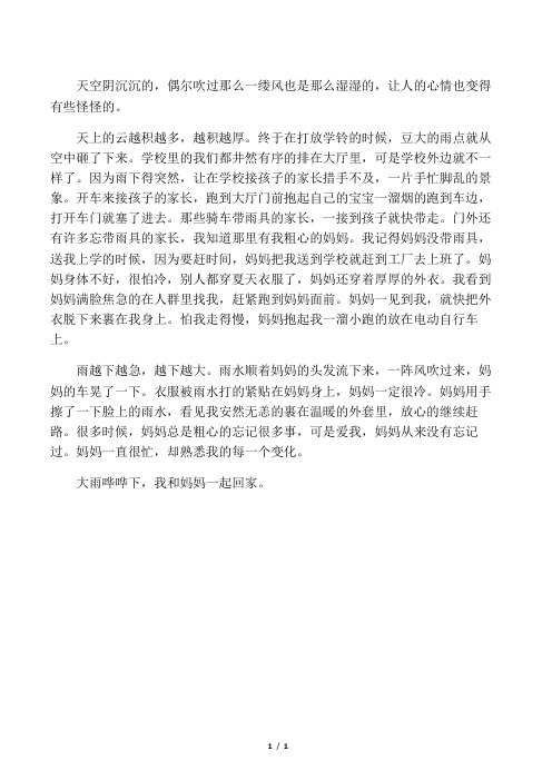 大雨哗哗下